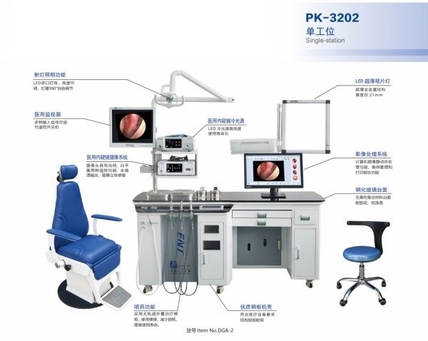 彭康 耳鼻喉綜合檢查臺(tái)PK-3201、PK-3202