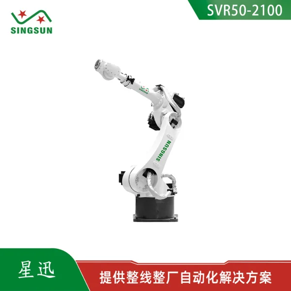 SVR50-2100机器人