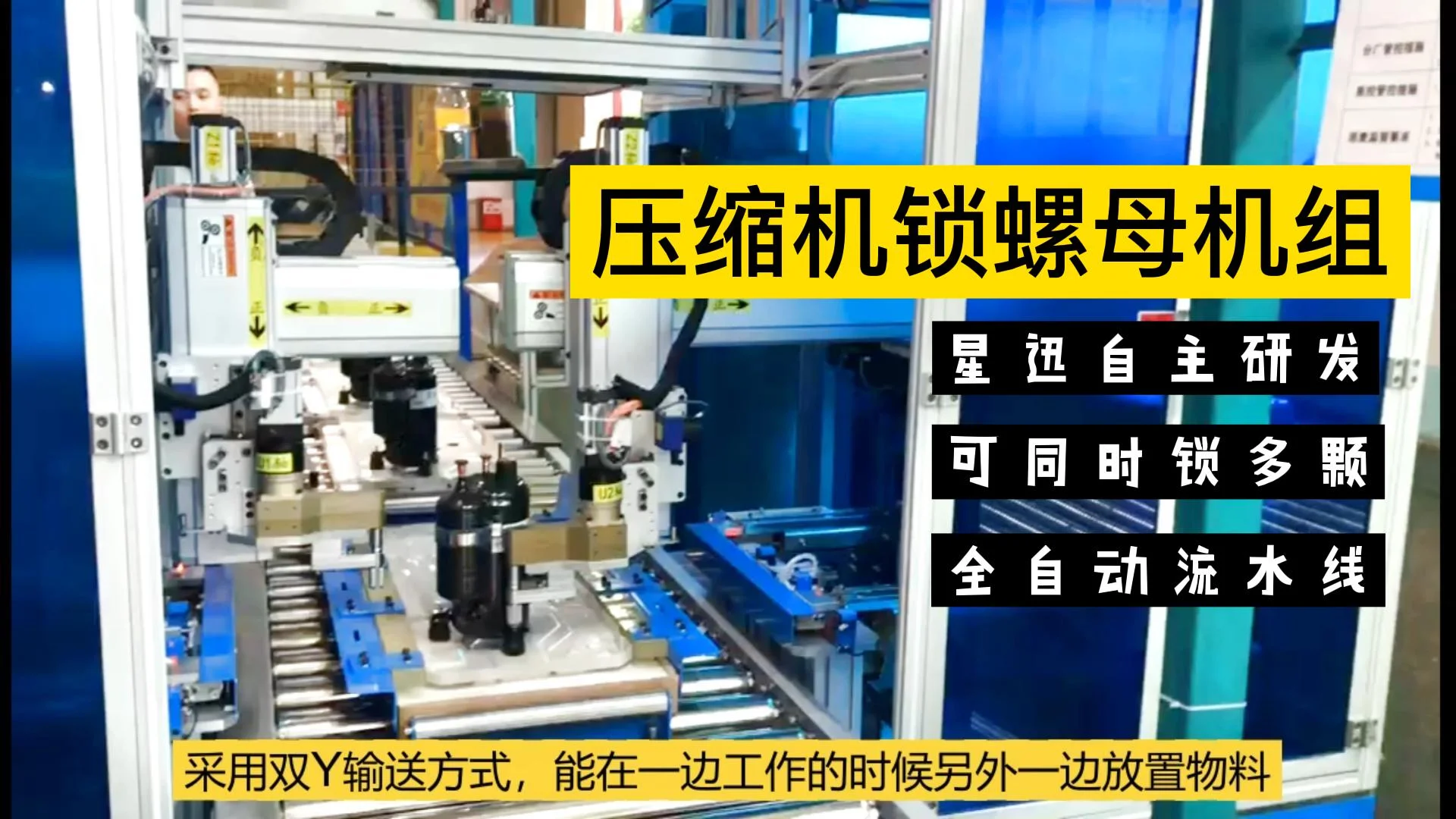 分体式空调外机压缩机锁螺母设备