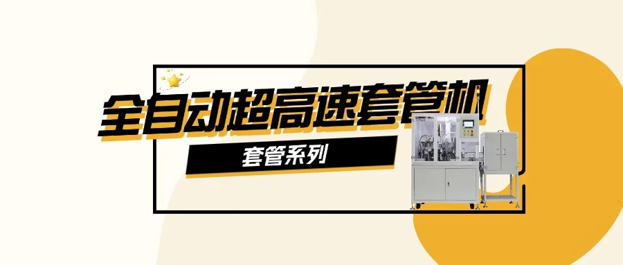 不止于速度！多功能一体化，这几款套管机值得您深入了解一下