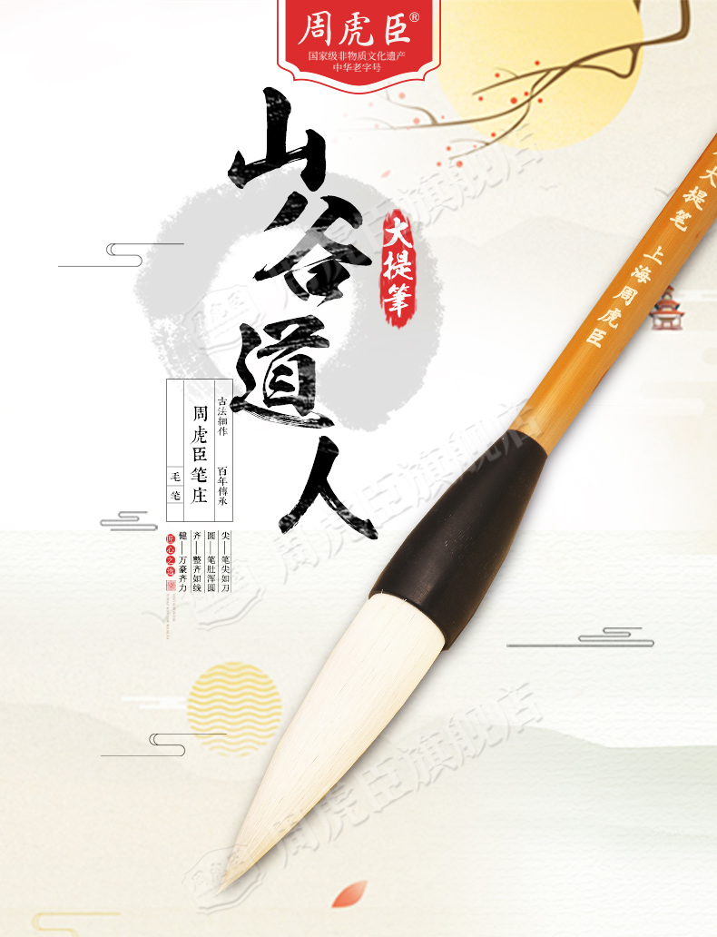 上海周虎臣毛笔-曹素功墨锭墨汁-笔墨纸砚-上海周虎臣曹素功笔墨有限公司