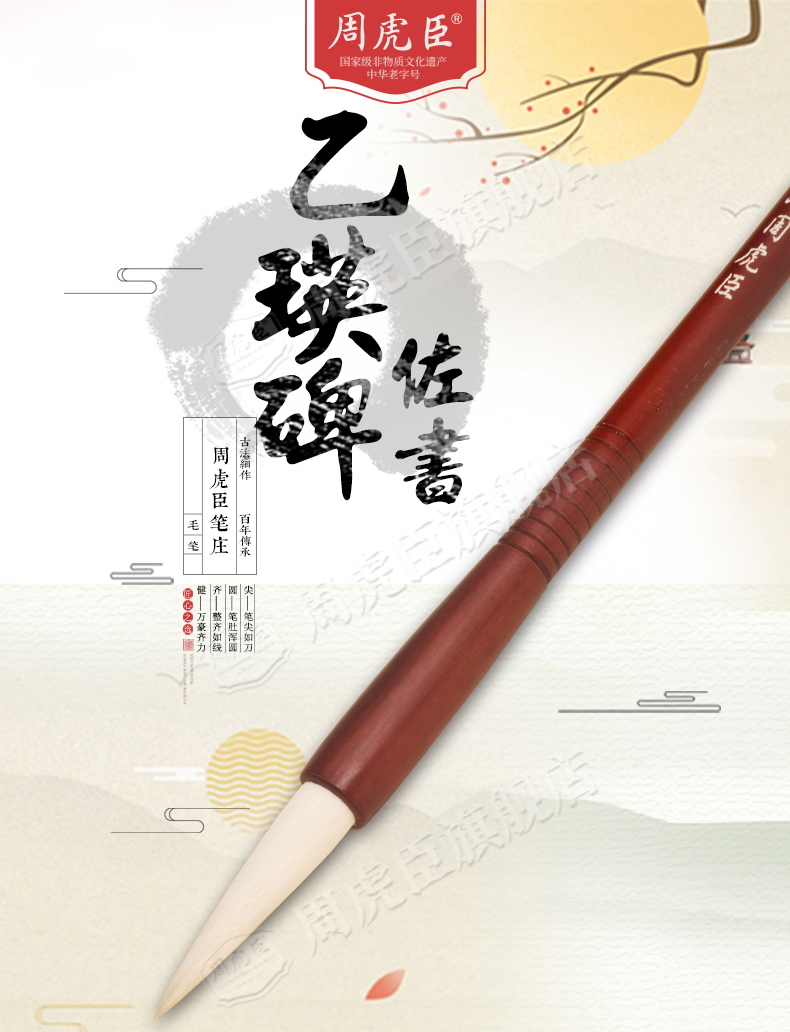 上海周虎臣毛笔-曹素功墨锭墨汁-笔墨纸砚-上海周虎臣曹素功笔墨有限公司