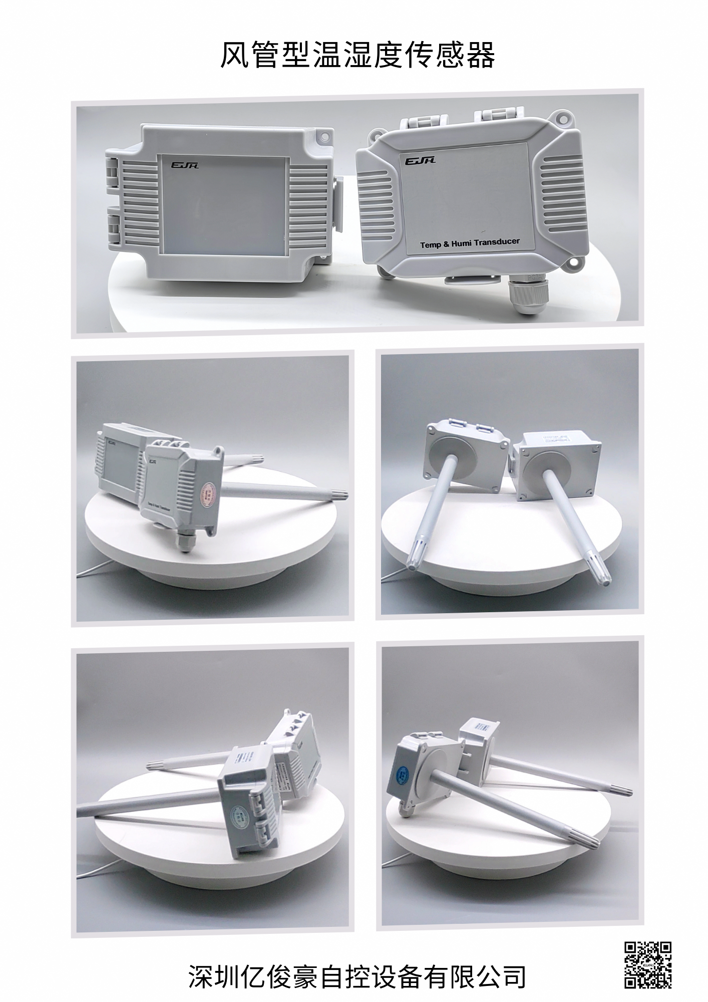 风管型温湿度传感器.png