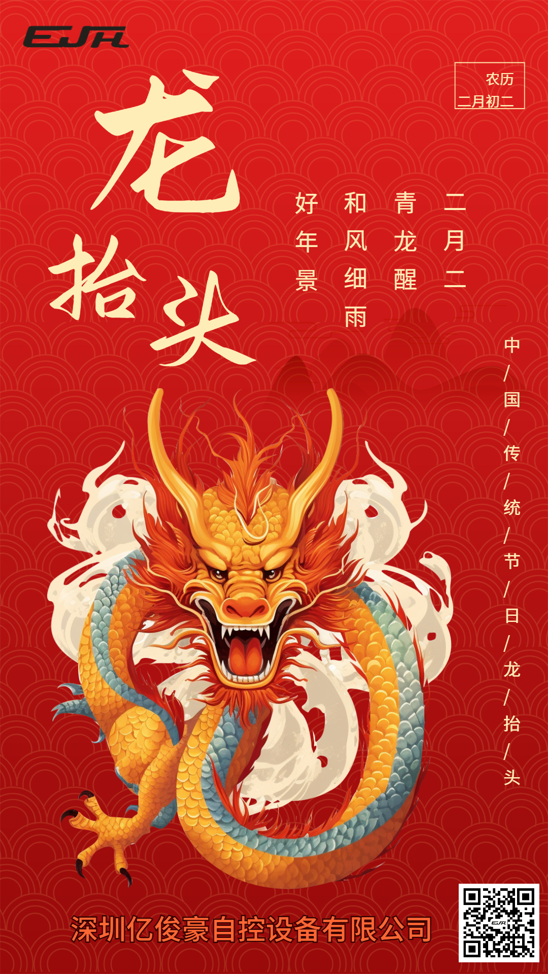 大气插画风二月二龙抬头宣传手机海报（1080_1920）.png