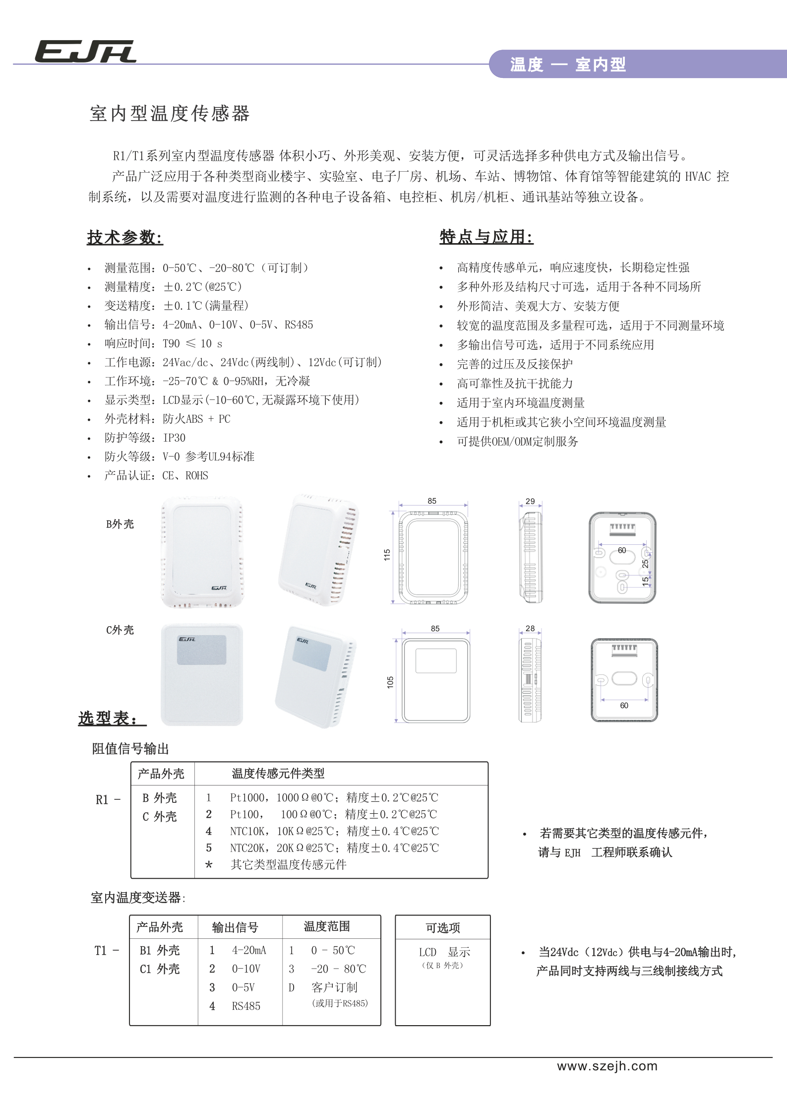 溫度－室內(nèi)型（V311）_17343199493671.jpg