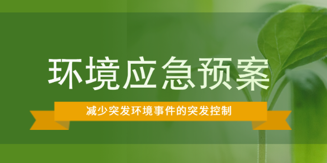 台州塑料厂排污许可申报推荐公司
