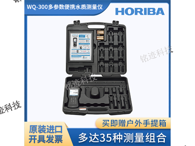 水质检测仪HORIBA供应价,HORIBA