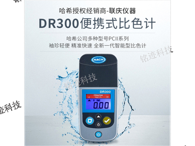 DR900比色计哈希供应价 欢迎咨询 上海铭迹科技供应