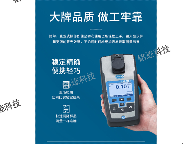 水质分析检测哈希销售 欢迎咨询 上海铭迹科技供应