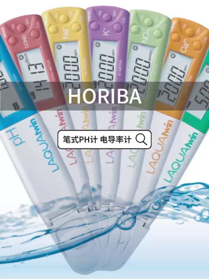 便携式水质测量仪HORIBA代理商,HORIBA