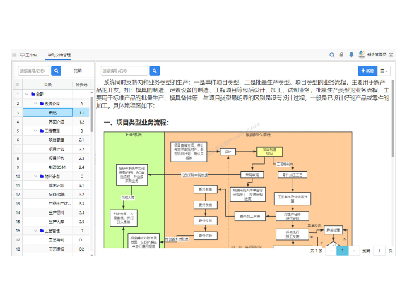 浙江杭州零件加工管理软件安装