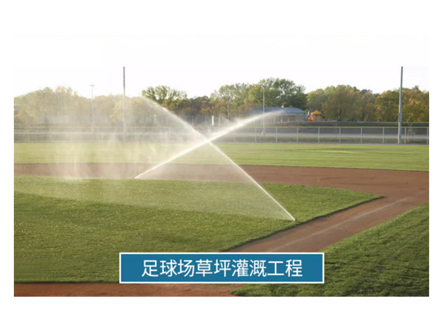 陕西园林喷溉有限公司