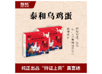 傲昕泰和乌鸡蛋