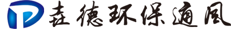 常州垚德環(huán)保通風(fēng)管道有限公司