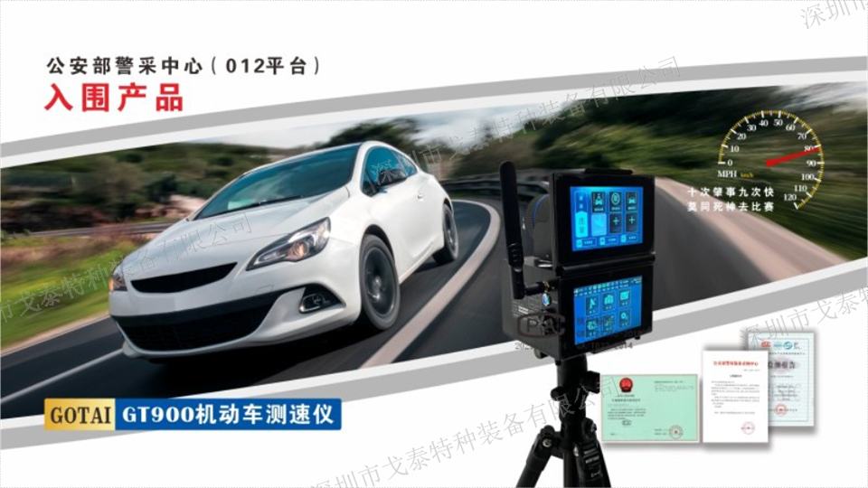达州雷达测速仪哪家便宜 信息推荐 深圳市戈泰特种装备供应