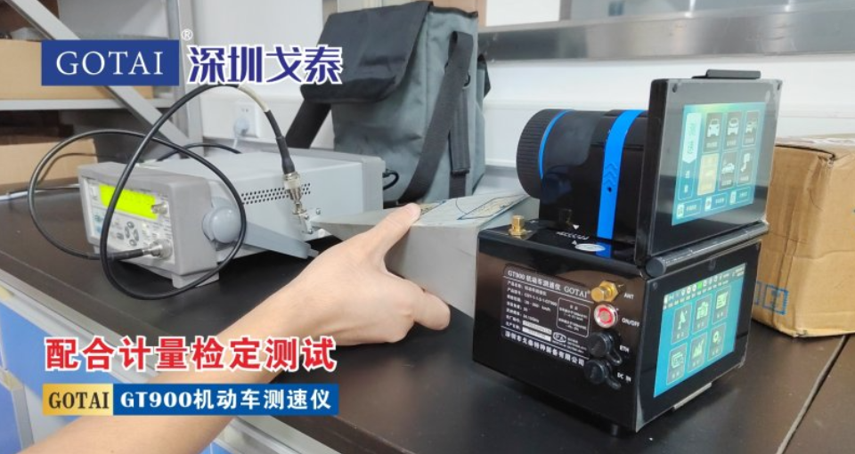 重庆质检雷达测速仪 信息推荐 深圳市戈泰特种装备供应