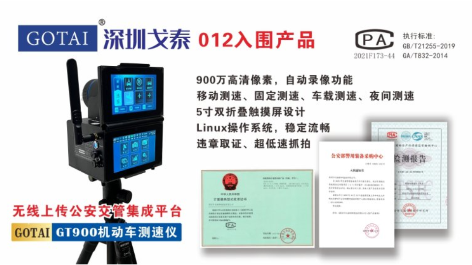 重庆质检雷达测速仪 推荐咨询 深圳市戈泰特种装备供应