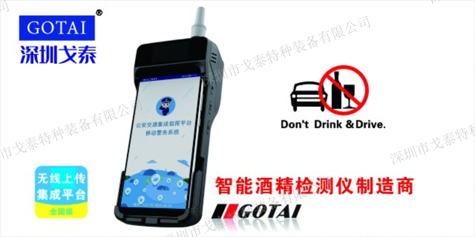 福建信息化酒精检测仪哪家便宜 欢迎咨询 深圳市戈泰特种装备供应