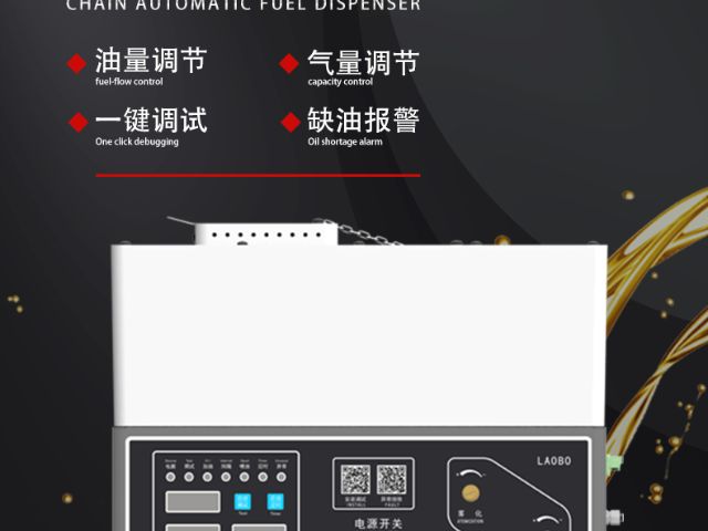 多功能加油机调试 服务为先 中山市劳博机电科技供应