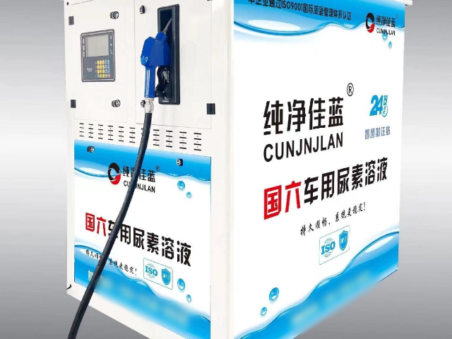 自动车用尿素扫码加注机怎么卖 江苏纯净佳蓝环保科技供应