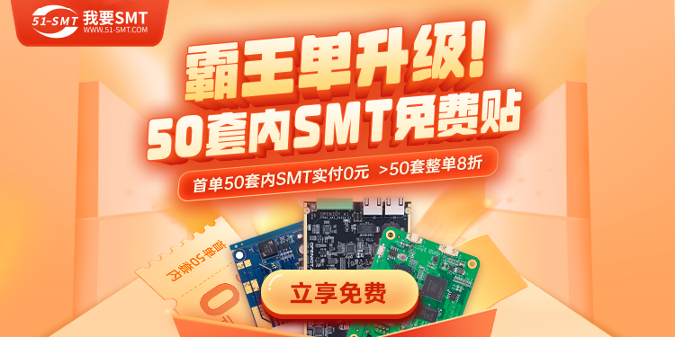 上海SMT贴片加工搞活动啦 上海烽唐智能科技供应