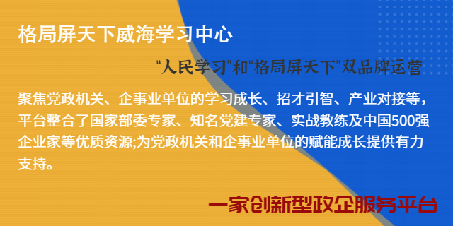 综合企业管理咨询内训管理制度 和谐共赢 威海格局教育科技供应