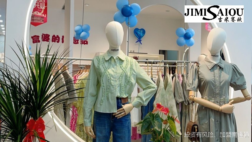 贛州休閑女裝加盟 歡迎咨詢 金華吉米賽歐服飾供應(yīng)