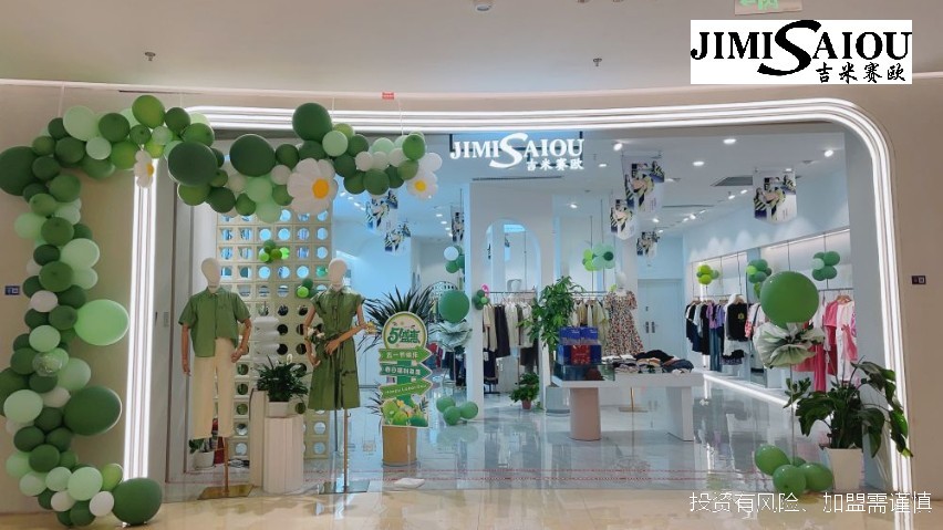 杭州職業女裝女裝加盟 來電咨詢 金華吉米賽歐服飾供應