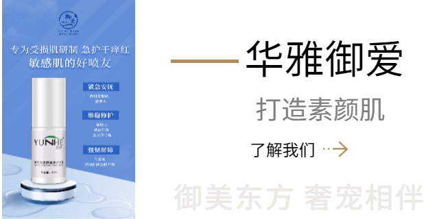 安徽仔細探究問題性肌膚問題性肌膚警惕肌膚隱患 華雅(深圳)生物科技供應