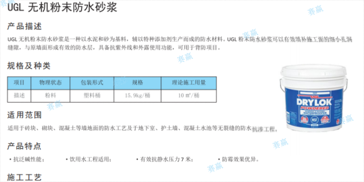 绍兴国产雨虹UGL防水无机粉尘防水砂浆的正确使用方法