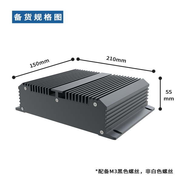 55×210鋁型材外殼