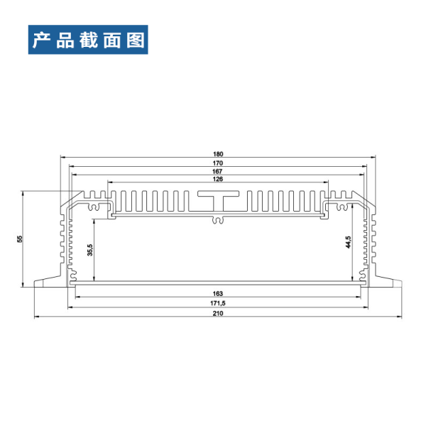 55×210鋁型材外殼