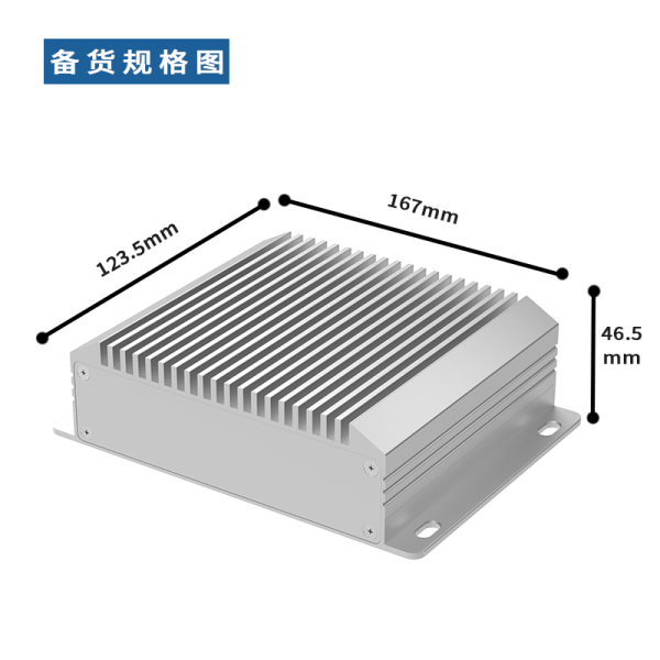 46.5×167鋁型材外殼