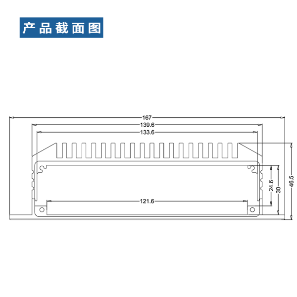 46.5×167鋁型材外殼