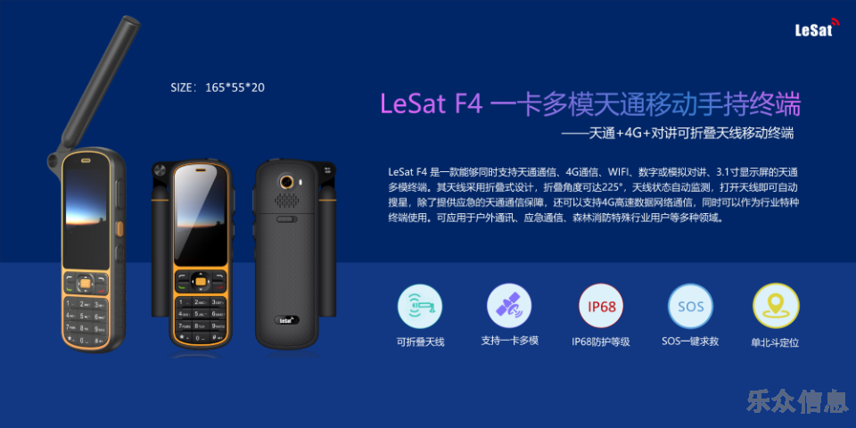 广东LeSatF4专卖 诚信服务 海宁乐众信息供应