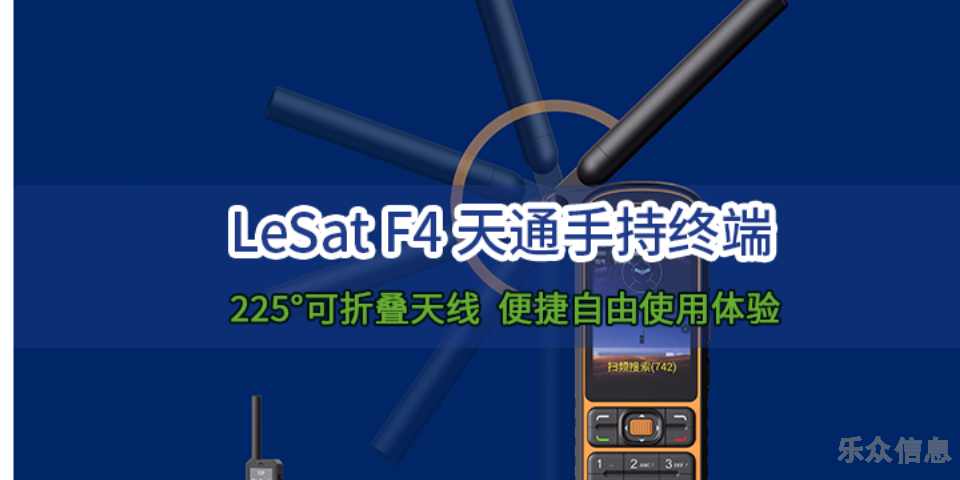 中国台湾国产LeSatF4 客户至上 海宁乐众信息供应
