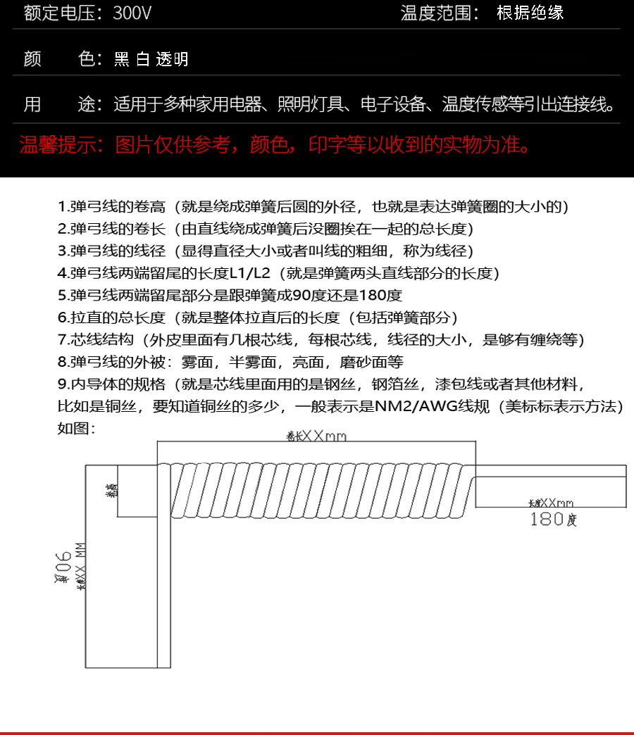 彈簧線