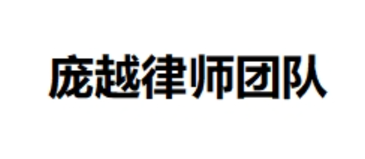 杭州上城区分居自动离婚手续办理 浙江丰国律师事务供应;