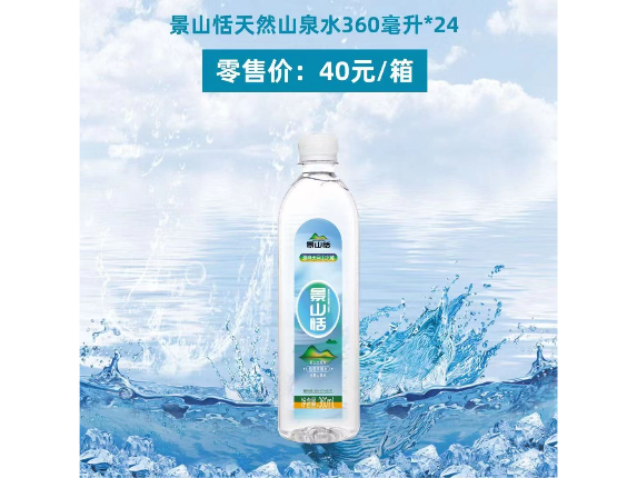 張家港景山恬桶裝水市價(jià) 蘇州景山恬飲用水供應(yīng)