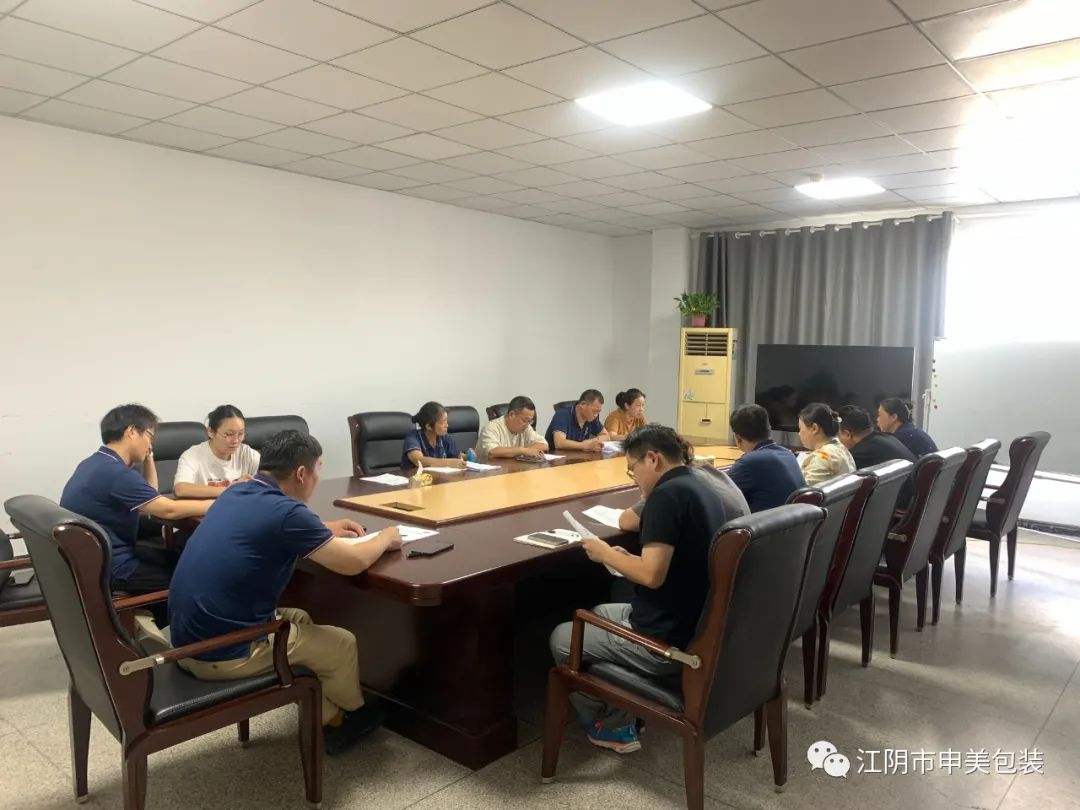 申美包裝管理層召開2023年度質(zhì)量體系培訓