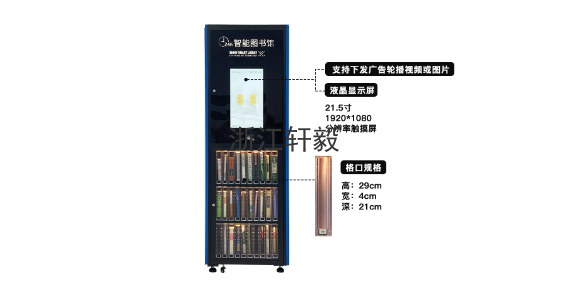 安徽rfid智能书柜 欢迎来电 浙江轩毅信息技术供应