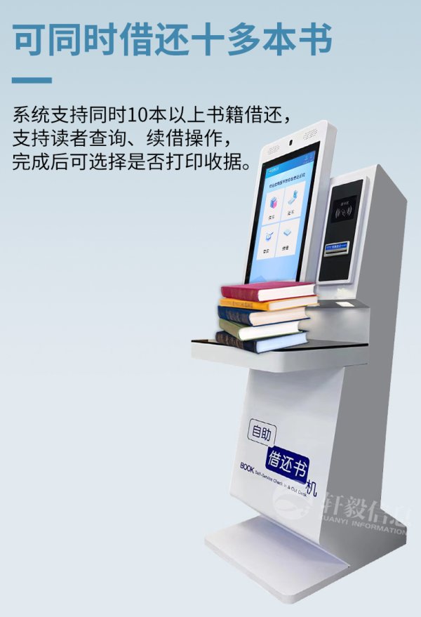 浙江轩毅_自助借还书一体机_图书馆里智能化服务
