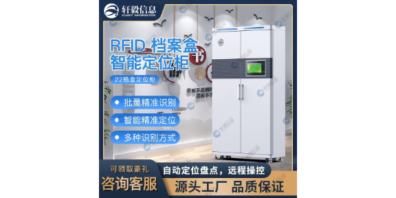 江苏rfid智能档案柜出厂价格 智慧阅读 浙江轩毅信息技术供应