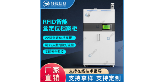 江西rfid智能档案柜厂家直销 来电咨询 浙江轩毅信息技术供应