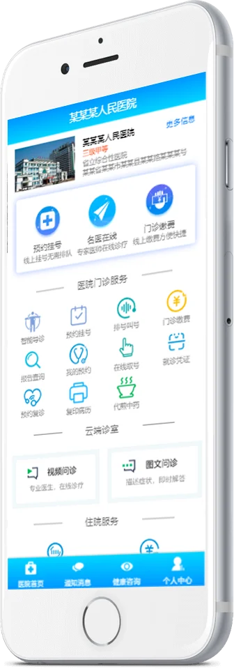 互聯(lián)網(wǎng)醫(yī)院