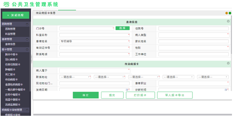 河南哪里有公共衛(wèi)生管理 山東元數(shù)據(jù)信息科技供應(yīng)