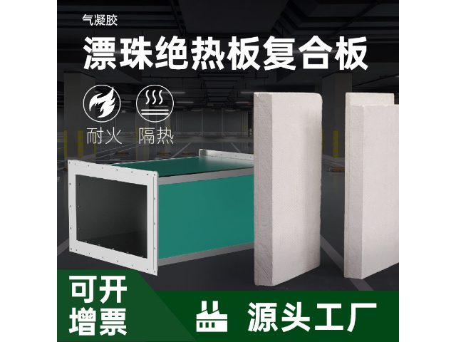 绿色环保绝热复合板工厂直销 上海荣势环保科技供应;