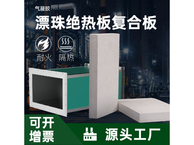 天津绝热复合板市场报价 上海荣势环保科技供应