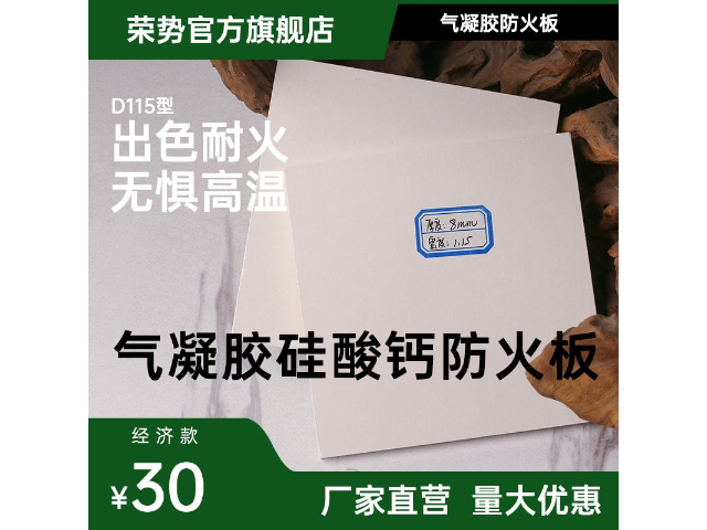 外墙保温隔热气凝胶防火板安装要求 服务为先 上海荣势环保科技供应;