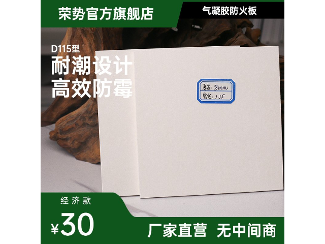 绝热型气凝胶防火板咨询问价 客户至上 上海荣势环保科技供应